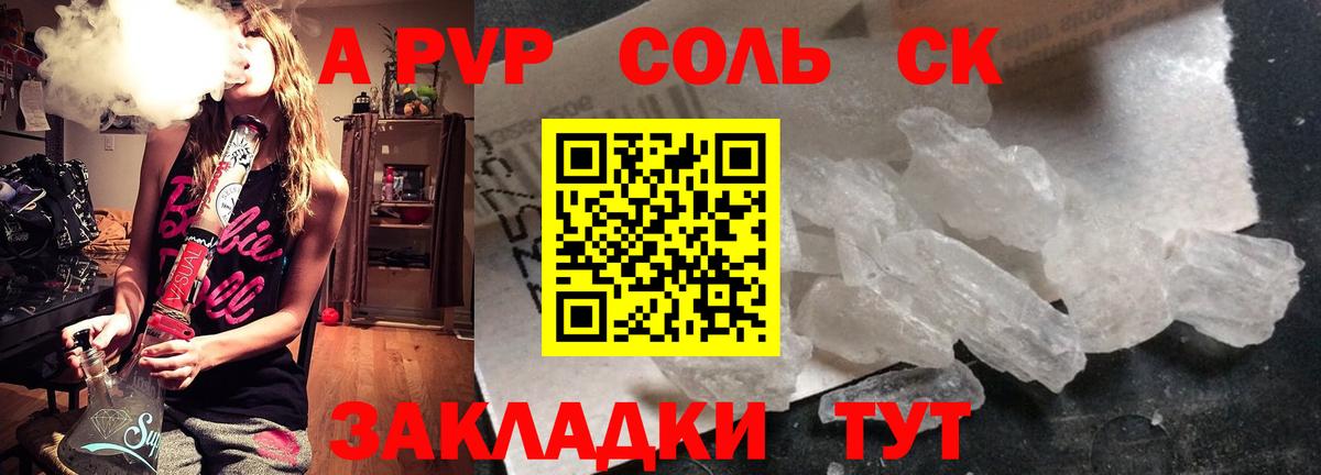 Альфа ПВП Соль Славянск-на-Кубани