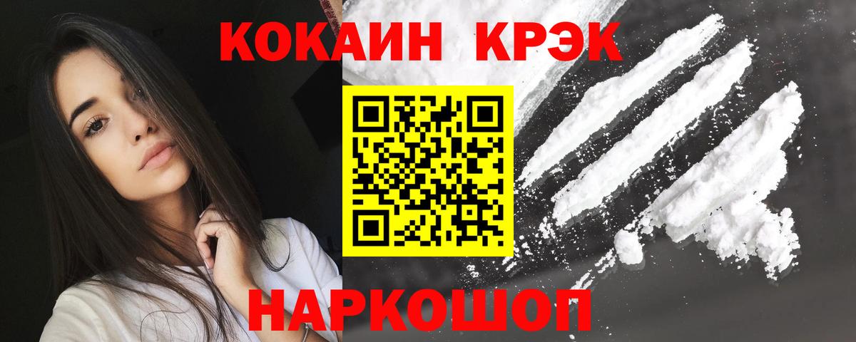 Славянск-на-Кубани  Кокаин 98%  КОКАИН Перу  Вход с VPN 