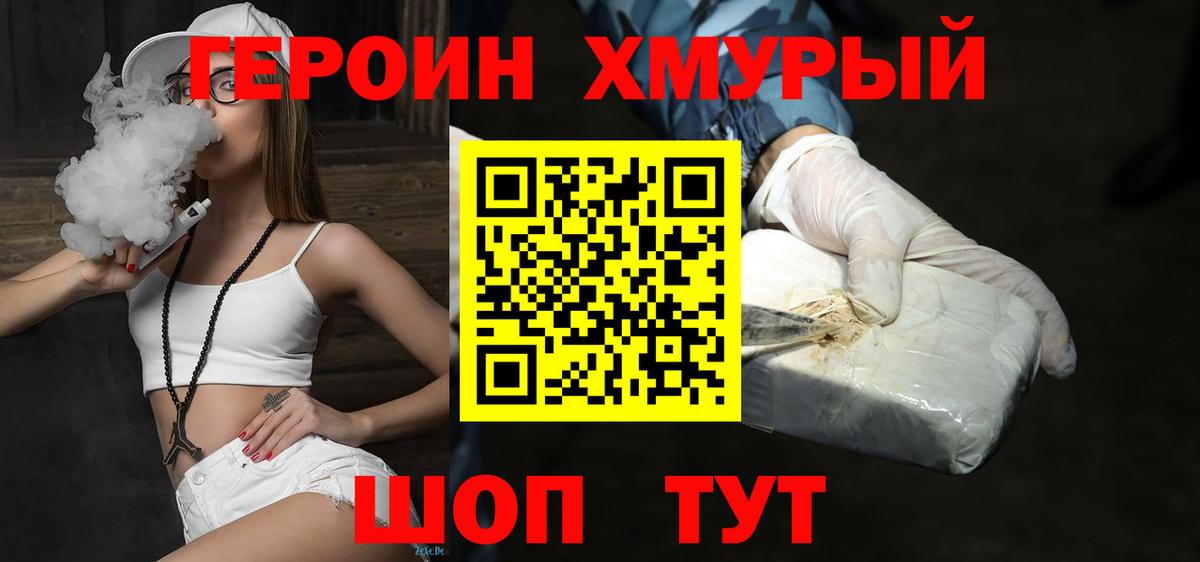 ГЕРОИН Heroin Славянск-на-Кубани