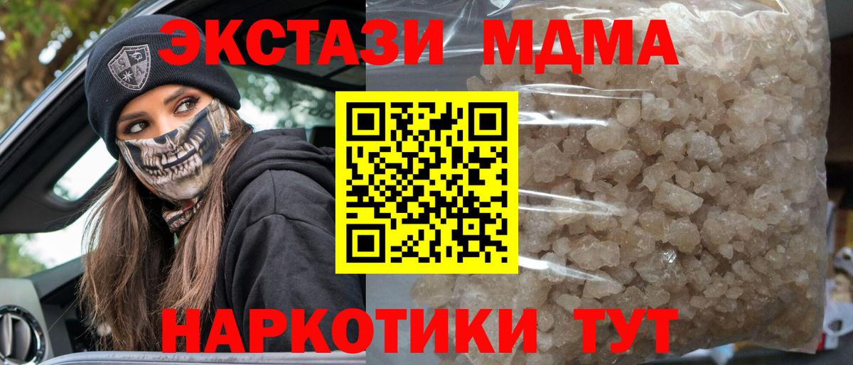 MDMA кристаллы  Вход с VPN  Славянск-на-Кубани 