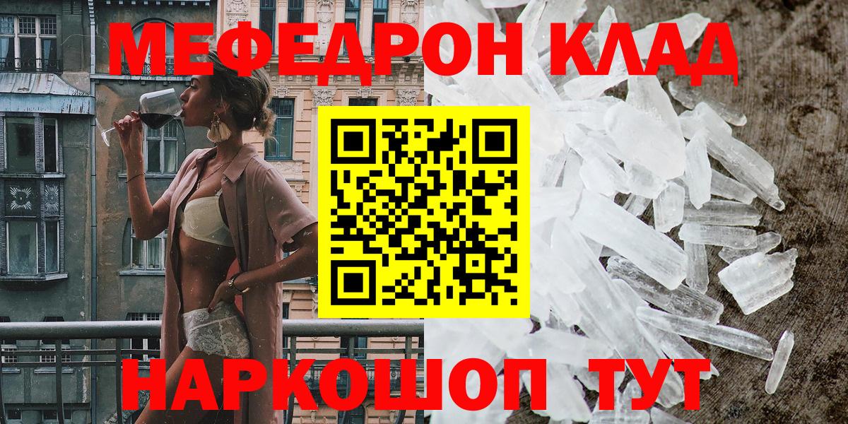 Мефедрон кристаллы Славянск-на-Кубани